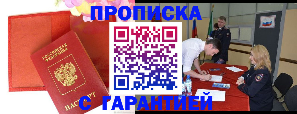 временная регистрация законно в Можге